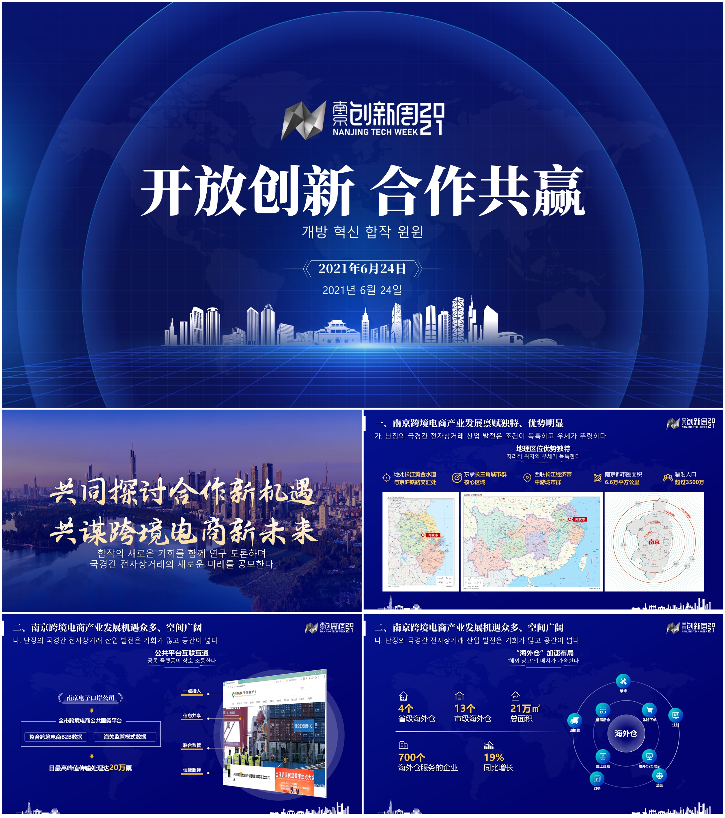 0624 商务局跨境电商.jpg